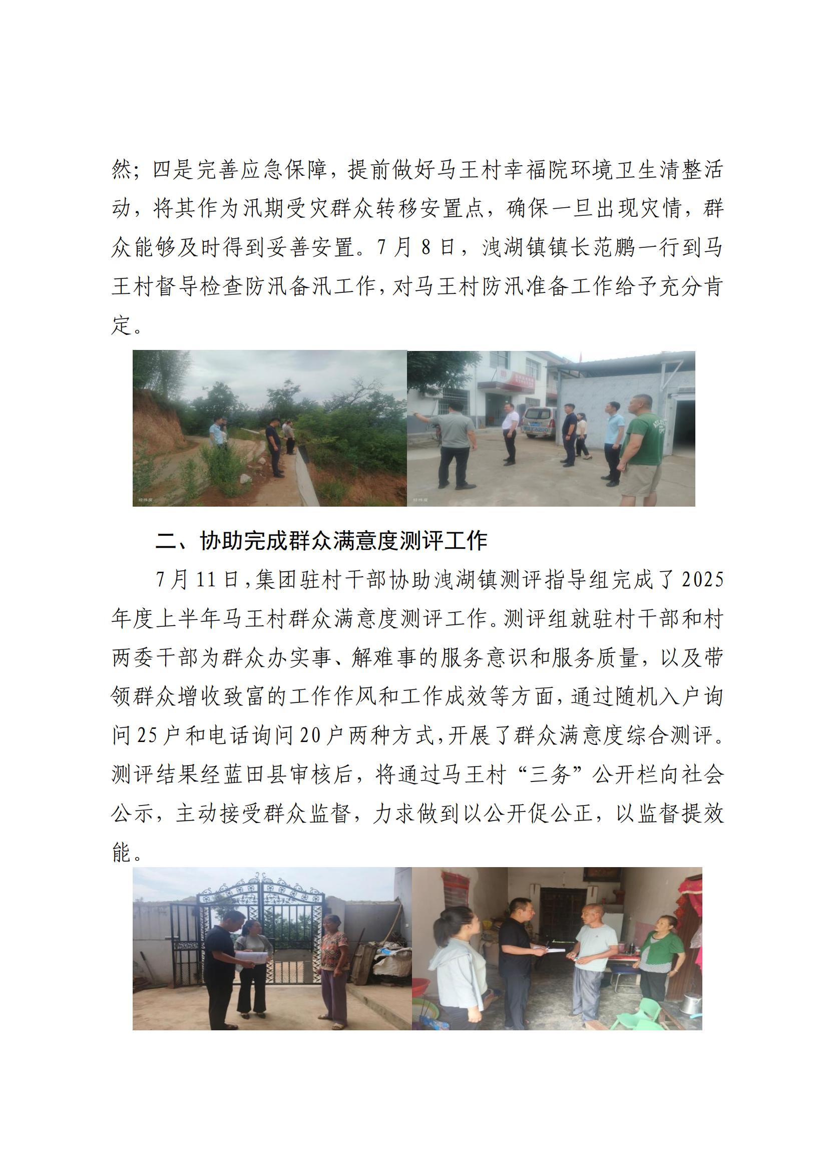 亲朋游戏中心集团村落振兴工作动态（2025.7）(2)_01.jpg