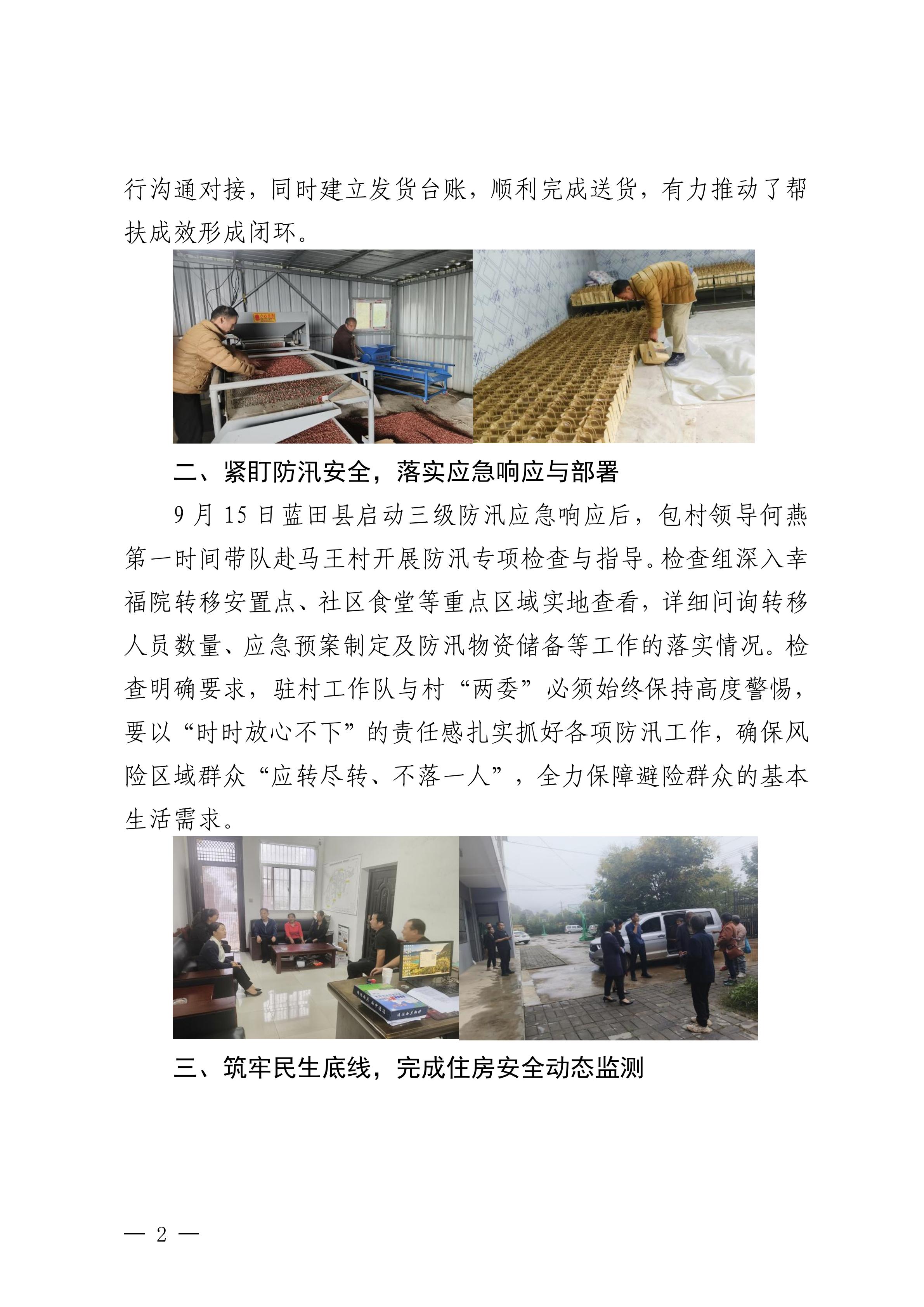 亲朋游戏中心集团村落振兴工作动态（2025.9）_02.jpg