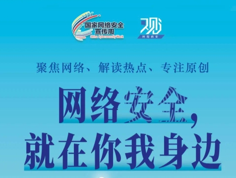 若何为网络安全“织”网？