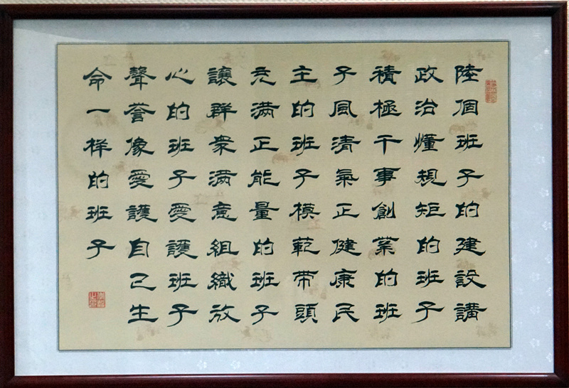 着力打造“六个班子”，当真落实“四个”要求